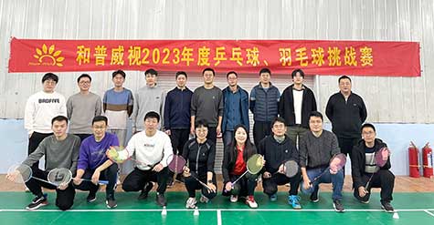 ‘乒’出活力，誰“羽”爭鋒——和普威視 2023年度乒乓球、羽毛球挑戰(zhàn)賽圓滿落幕